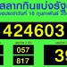 หวยงวดวันที่ 16 กุมภาพันธ์ 2564